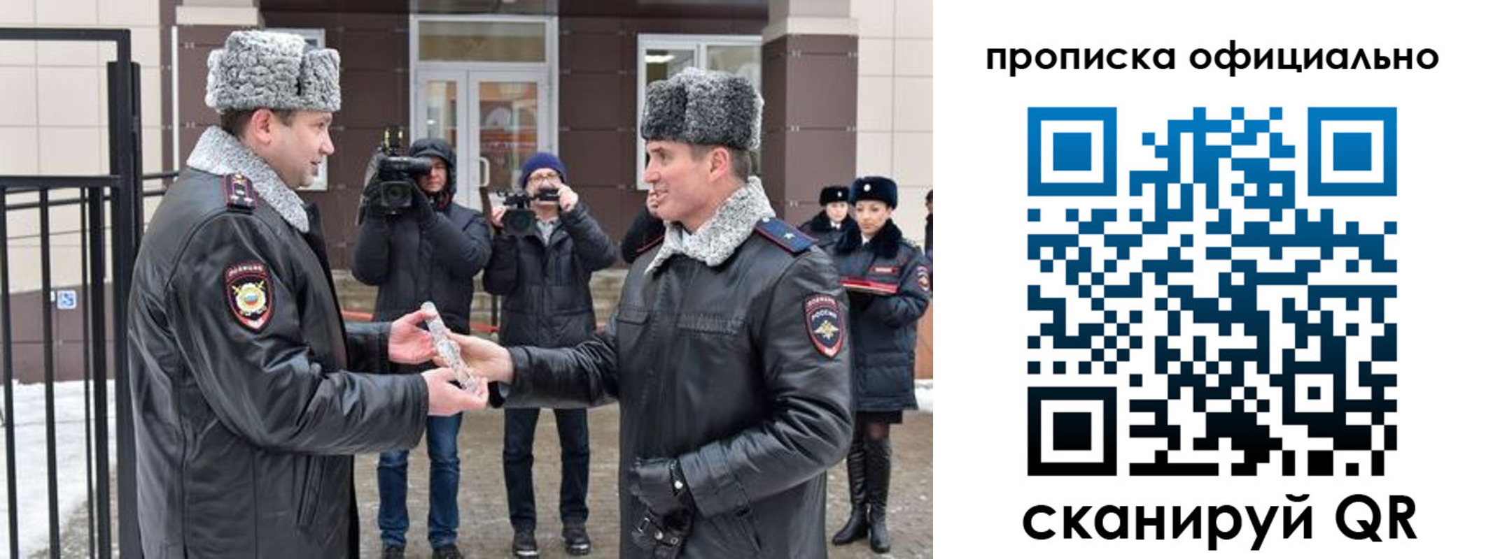 временная регистрация для школы в Северобайкальске