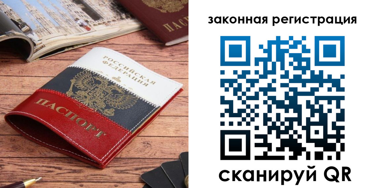 временная регистрация адрес в Северобайкальске