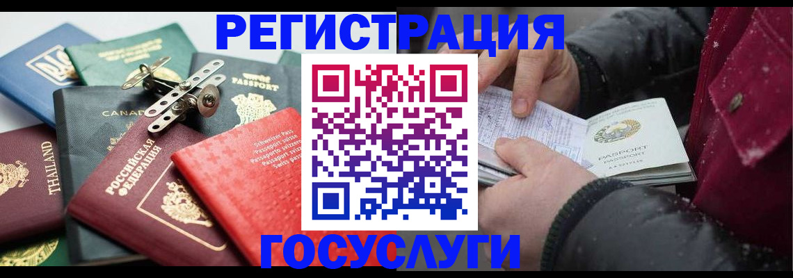 прописка 2025 в Северобайкальске