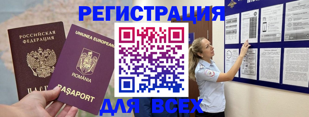 временная регистрация законно в Северобайкальске