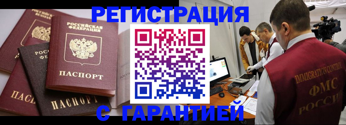 миграционный учет в Северобайкальске