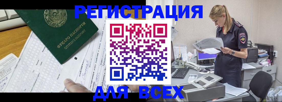 временная регистрация законно в Северобайкальске