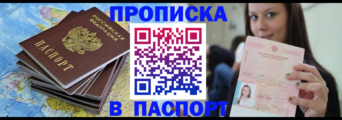 прописка для работы в Северобайкальске