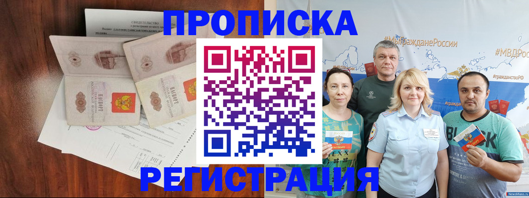 временная регистрация купить в Северобайкальске