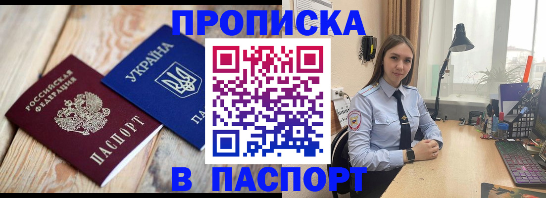 прописка ребенка в Северобайкальске